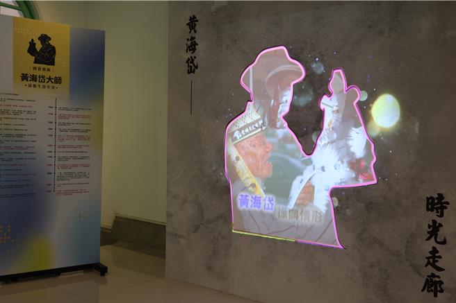 黃海岱大師的時光走廊運用光雕投影，讓年輕人更容易融入。（周麗蘭攝）