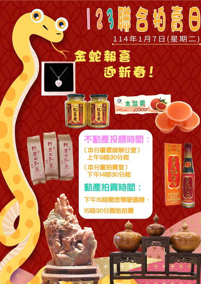 行政執行署嘉義分署1月7日擴大辦理雲林、嘉義法拍。（嘉義分署提供／廖素慧嘉市傳真）