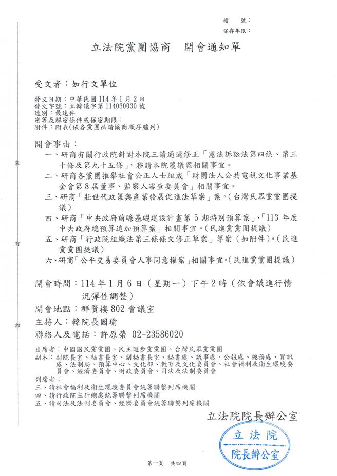 立法院日前三读通过修正宪法诉讼法，行政院今（2日）向立法院提出覆议案，今下午送至立法院。立法院长韩国瑜也加紧脚步，排定6日朝野协商。（立法院提供／陈薏云台北传真）