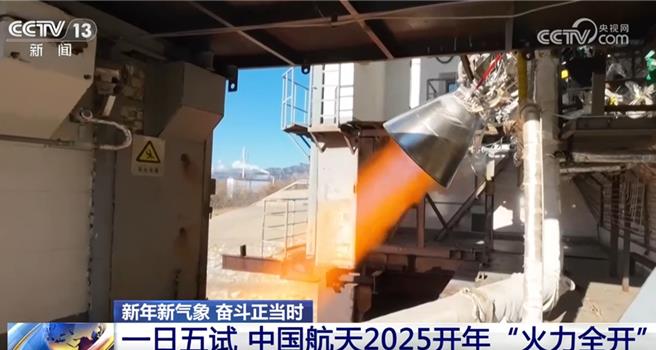 陆航太2025开年一日五试火力全开。（大陆央视）