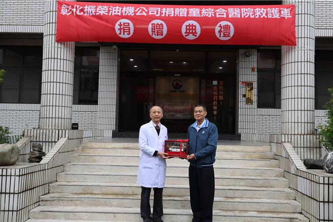 彰化振荣油公司董事长蔡茂林热心公益，于2日举行捐赠救护车典礼中，肯定童综合医院在重大意外事件时，抢救生命不遗余力，副院长李博仁代表受赠。（照片由童综合医院提供）