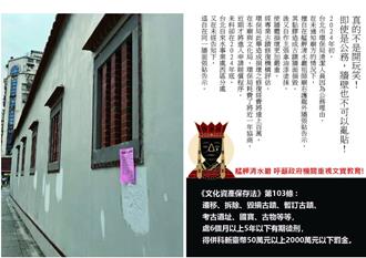 艋舺清水巖祖師廟「古蹟外牆」遭擅貼告示、亂刷漆 損壞達百萬