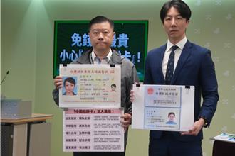 對岸拉攏國人辦證  民進黨喊話免錢的最貴  千萬勿提供個資