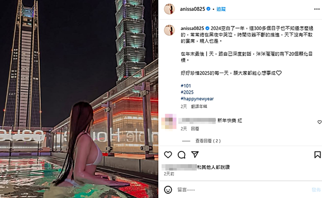 小红老师跨年晒出辣照。（图／翻摄自anissa0825 IG）