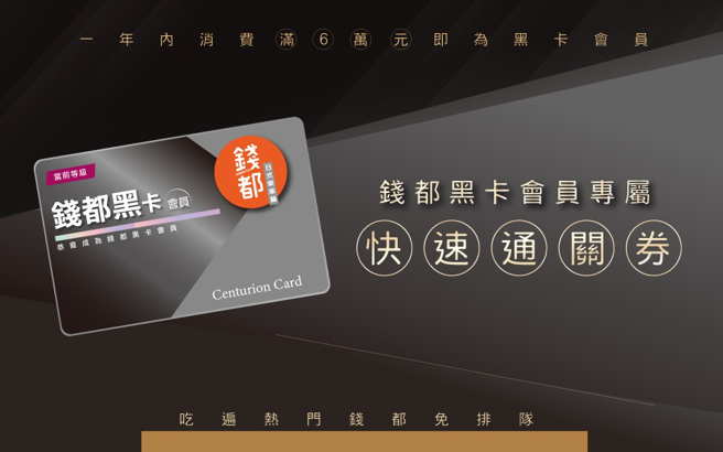 钱都涮涮锅推黑卡会员，一年需累积消费6万元才能取得资格。（图／翻摄自钱都涮涮锅官网）