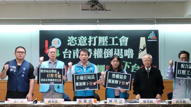 全国教师工会总联合会和台南市教育产业工会于今（3）日召开记者会，批评国民党议员蔡育辉打压工会11年，还与可被称为「劳权杀手」的台南市教育局长郑新辉联手配合，导致台南市劳权倒退15年。（全教总提供）