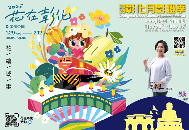 「2025花在彰化」自大年初一到十五(114年1月29日至2月12日) 在溪州公园隆重登场。(图/彰化县政府提供)