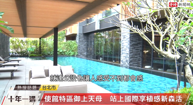 「御上天母」由豪宅御用建筑大师李天铎全程操刀规划，将建筑自然化，打造生活感绿意建筑。(图/中时新闻网摄)