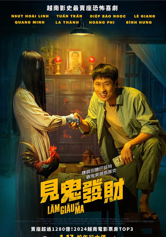《见鬼发财》成越南影史最卖座恐怖喜剧电影。（图／车库娱乐提供）
