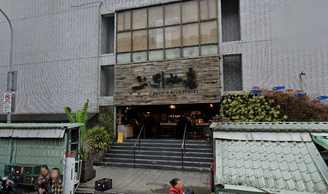 有2名顧客食用上引水產「烏魚膘」後身體不適就醫，北市衛生局到場稽查發現2大缺失。(圖／Google Map)