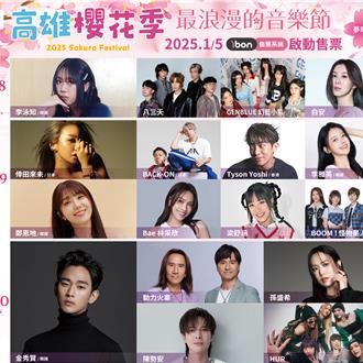 金秀贤、幸田来未登「高雄樱花季」开唱 门票开卖呼吁杜绝黄牛！