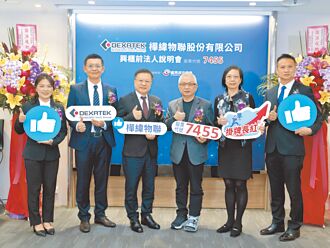 樺緯物聯將登興櫃 聚焦IoT永續商機