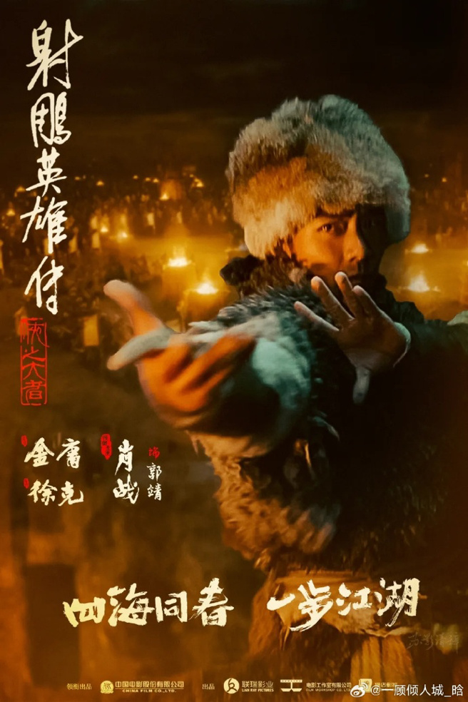 肖战近期参演电影《射鵰英雄传：侠之大者》。（图／翻摄自微博）