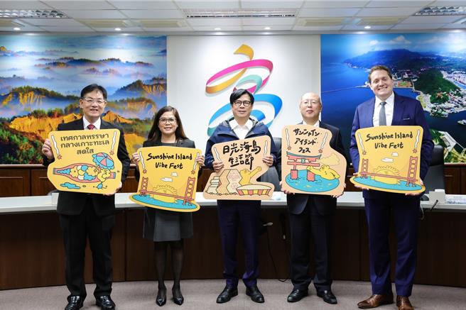 高市府将于2月22日至23日在中央公园举办「日光海岛生活节」，这也是高雄首度携手菲律宾、美国、日本、泰国等驻台机构打造的海岛盛会，高雄市长陈其迈与4国驻高使节共同邀请民眾前来同欢。（高市府行国处提供／洪浩轩高雄传真）