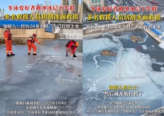 挑戰河北冰層下冬泳「出事了」 隔日才找到人已僵硬
