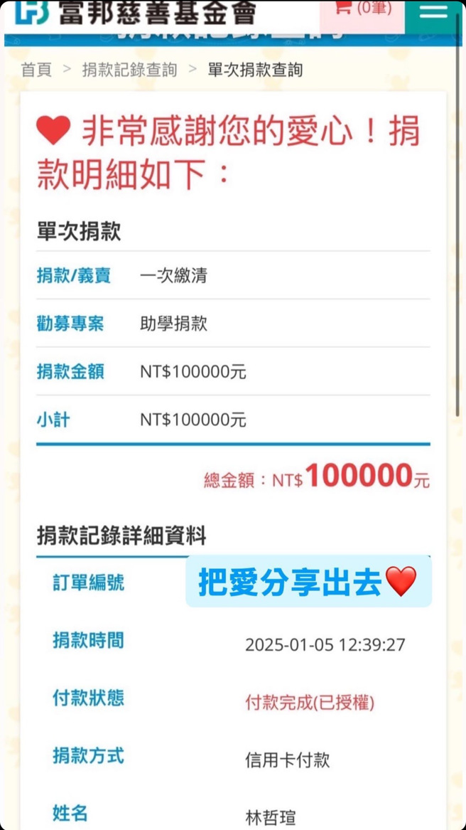 富邦悍將外野手林哲瑄將10萬元獎金全數捐出。（取自林哲瑄IG限時動態）