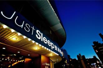 捷絲旅迎春大Fun送！3月底前入住送吃喝玩樂套票