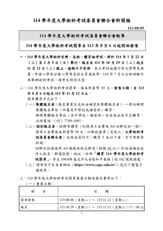 114學年度大學術科考試 試場分配表公布