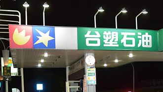 台塑四寶10日公布自結獲利 台塑化上季擺脫虧損 去年穩賺