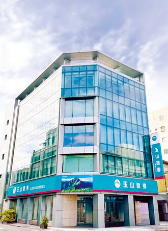 玉山证启用绿电 迈向净零碳排