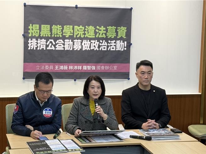 国民党立委王鸿薇6日揭露黑熊学院于「卫福部公益劝募平台」上架的「113年台湾民防教育推广计画」，质疑涉嫌违反「公益劝募条例」第3条，从事政治活动之团体或个人不得募款之规定。（王鸿薇办公室提供）