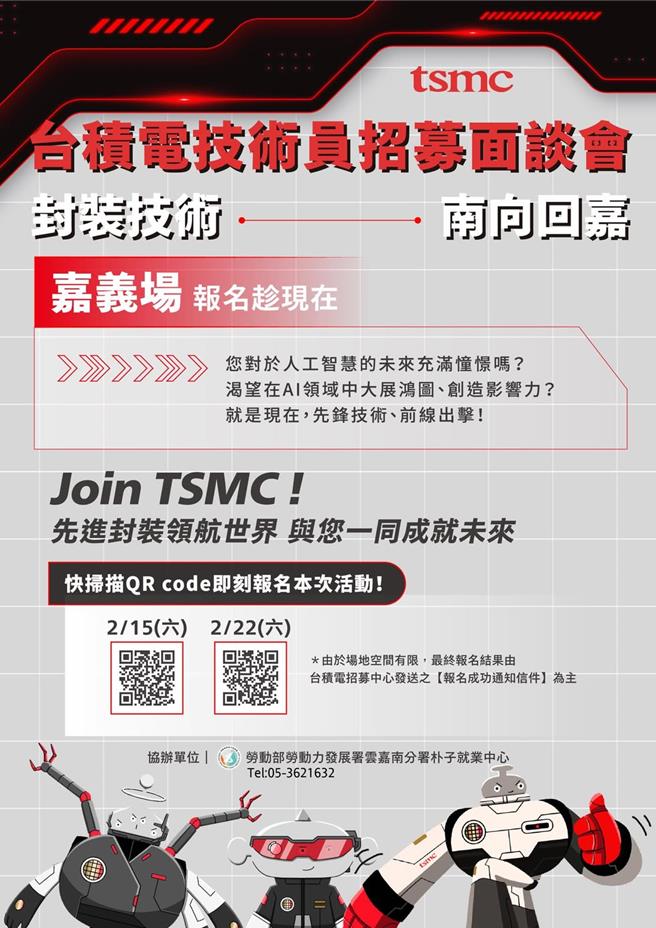 台積電嘉義徵才訊息已廣為流傳，就業中心接到不少詢問電話。(呂妍庭翻攝)