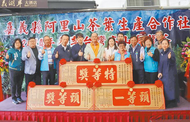 嘉義縣阿里山茶葉生產合作社2024年冬季優良茶比賽成績5日揭曉，烏龍組特等獎由黃加棟（左六）奪得，領獎場面熱鬧。（呂妍庭攝）