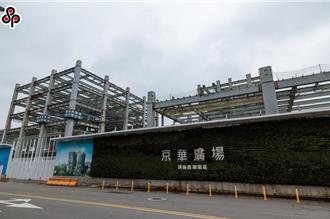 藍議員提京華城處置2版本： 蔣市府均須面對求償訴訟