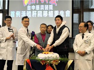 現役軍人捐肝救父 台中慈濟首例活體肝移植手術
