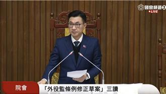 外役監條例三讀通過  放寬積極遴選條件