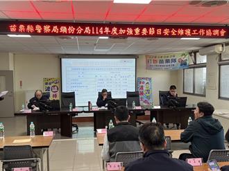 苗县头份警分局部署春节维安 强调治安与交通顺畅