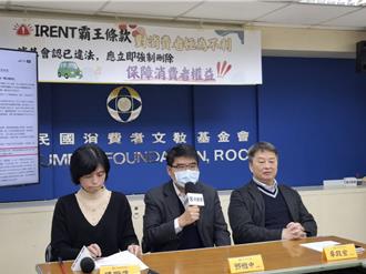 和運怎麼都知道？消基會批霸王條款 強迫消費者同意分享個資