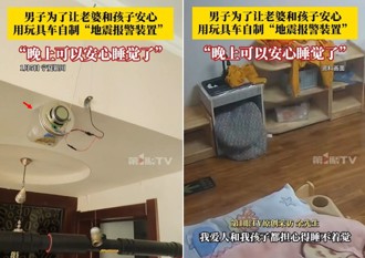 搖怕了！陸男自製「地震警報器」 竟是用廢棄玩具改裝