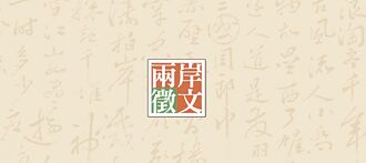 遊襄陽 孟浩然詩新解