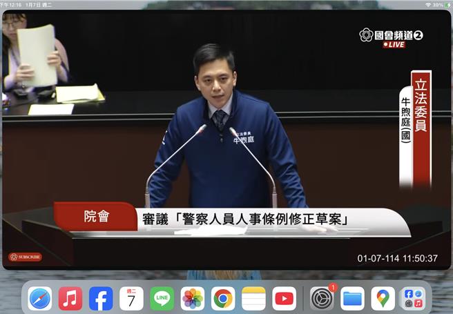 国民党立委牛煦庭。（国会频道）