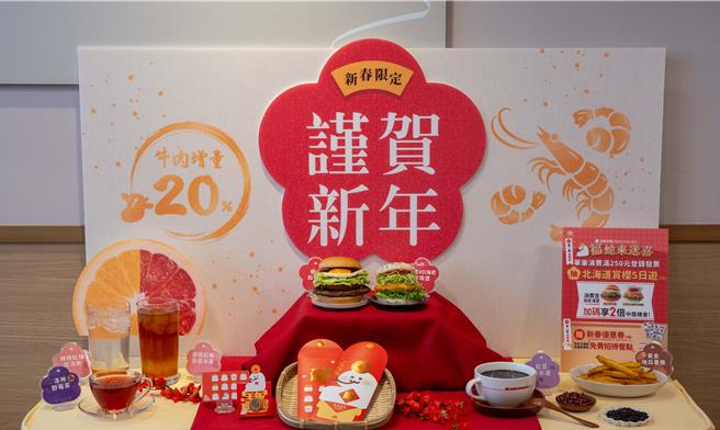 摩斯汉堡海陆飨宴迎春，包括「干贝XO海老珍珠堡」、「极上和牛堡」，每款单点售价130元。（摩斯汉堡提供／朱世凯台北传真）