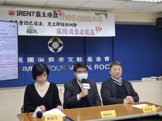 中华民国消费者文教基金会发现，知名租车品牌「iRent」的所提出的「隐私权条款」中规定，使用者个资透过营运方和运公司无偿分享以及利用的对象，竟高达32家关系企业，且未来若增加相关企业也得以强制分享。(消基会提供)