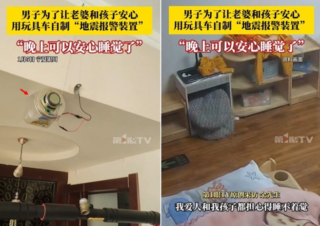 男子利用小孩的废弃玩具，在家中自制地震警报器。（图／翻摄微博）