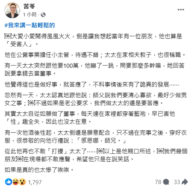 苦苓再爆料友人口述经歷。（图／翻摄自苦苓 脸书）