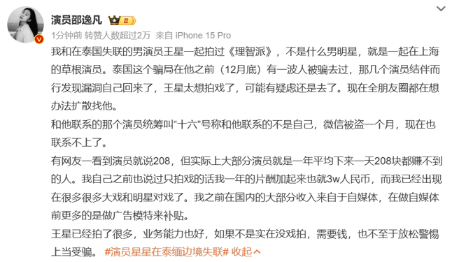 邵逸凡发文揭演艺圈临演收入。（图／翻摄自演员邵逸凡 微博）