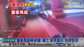 影／差點車禍 女騎士騎20男童突衝出 恐龍爸竟嗆「撞到妳負得起嗎」