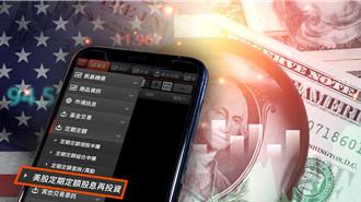 放大美股雪球 凱基證券推美股股息再投資