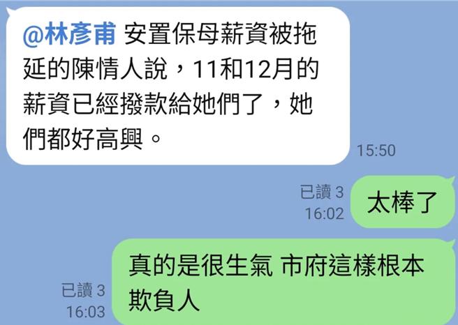 市议员林彦甫接获陈情，从去年9月起部分安置费和额外照顾加给，直到今年1月都未入帐，甚至拖到他向市府反映才拨款。（取自林彦甫脸书）