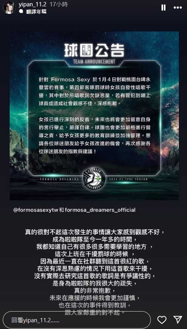 Formosa Sexy成员盼盼发文道歉，强调没有「深思熟虑」是很大疏失。（图／iyipan_11.2 Instagram）