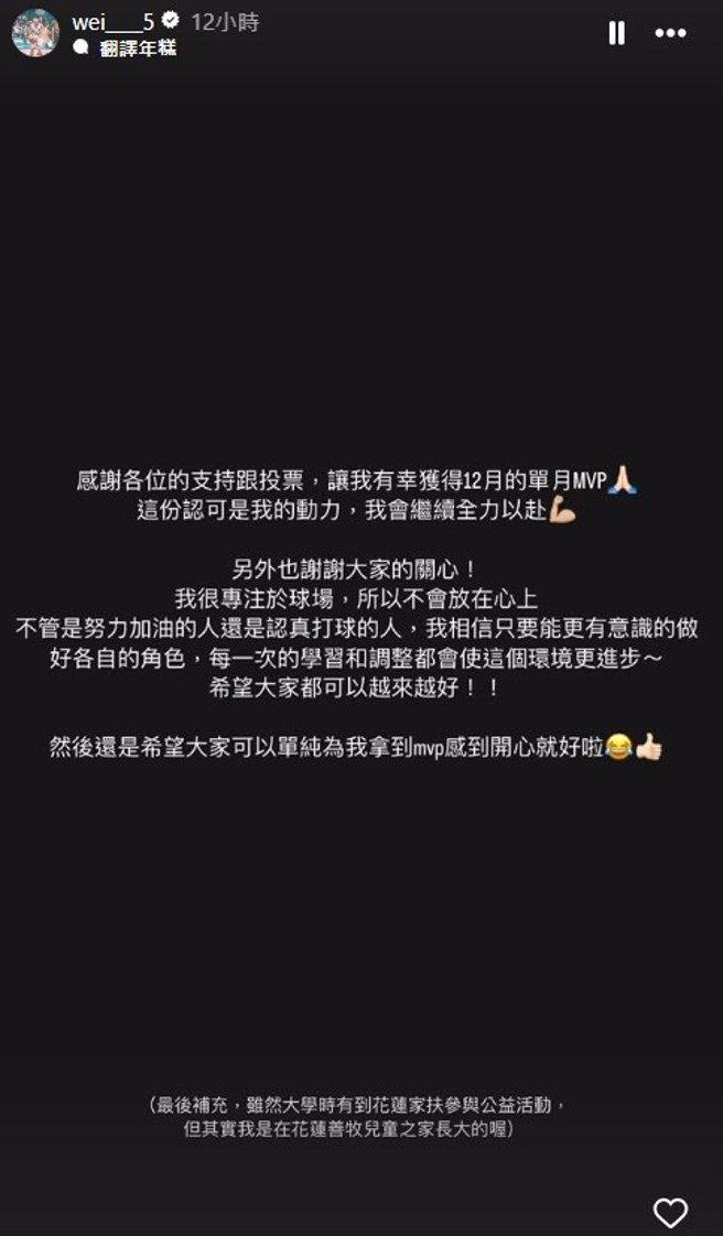 云豹球员高锦玮强调不会特别在意这件事。（图／wei____5  Instagram）