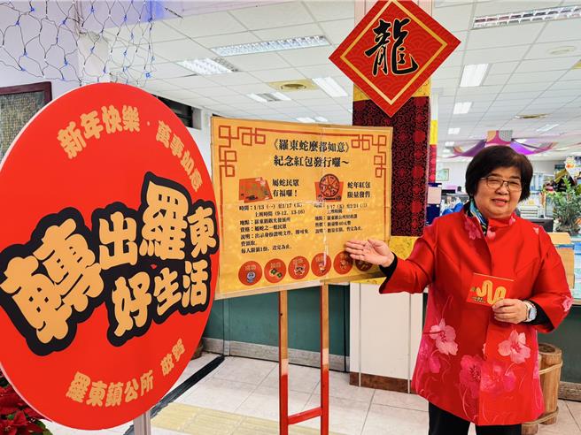宜兰罗东镇公所推出2025应景蛇纪念红包「蛇么都如意」，红包袋以「罗东好生活」为设计主题，寓意幸福、健康、成功和平安的美好祝愿。（吴佩蓉摄）