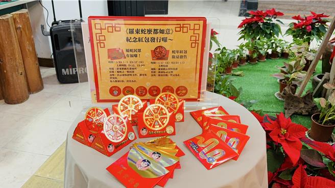 宜兰罗东镇公所推出2025应景蛇纪念红包「蛇么都如意」，红包袋以「罗东好生活」为设计主题，寓意幸福、健康、成功和平安的美好祝愿。（吴佩蓉摄）
