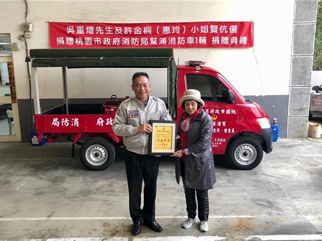 桃园市政府消防局8日举行帮浦消防车捐赠典礼，由吴重灯先生、许金桐女士捐给消防局第三大队大园分队帮浦消防车1辆。（消防局提供／廖姮玥桃园传真）