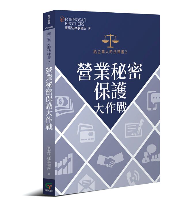 《给企业人的法律书2》书封。图／商讯文化提供