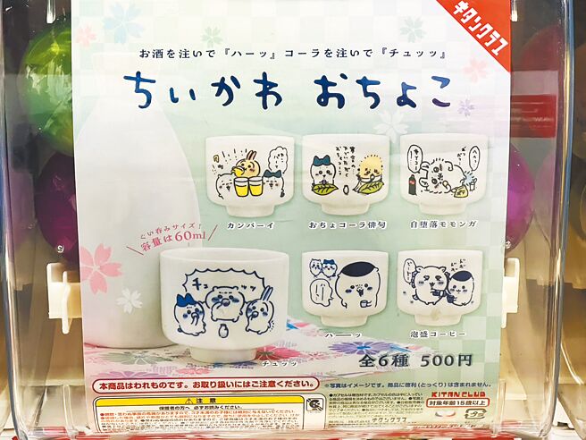 「奇谭俱乐部」的吉伊卡哇清酒杯扭蛋。（徐梓榕摄）